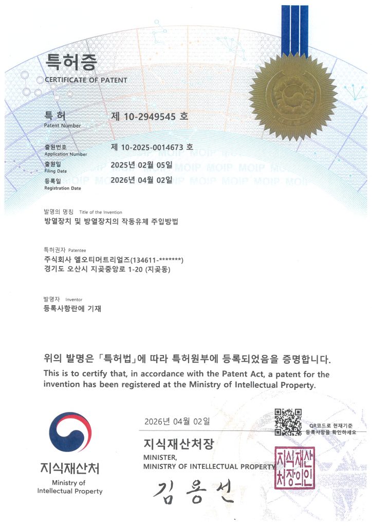 국내 특허 등록 완료